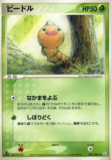 Carta 雑草 4/82 de 伝説の飛翔